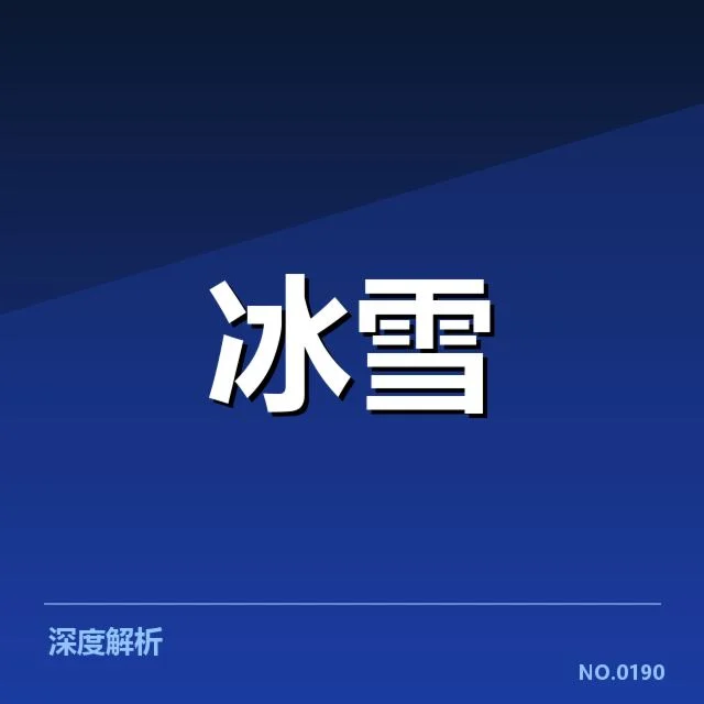 单板滑雪世界杯裁判尺度:规则执行存在哪些争议