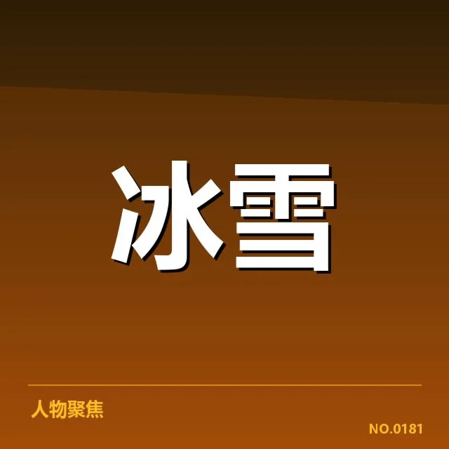 新秀选手名单与赛事安排详解