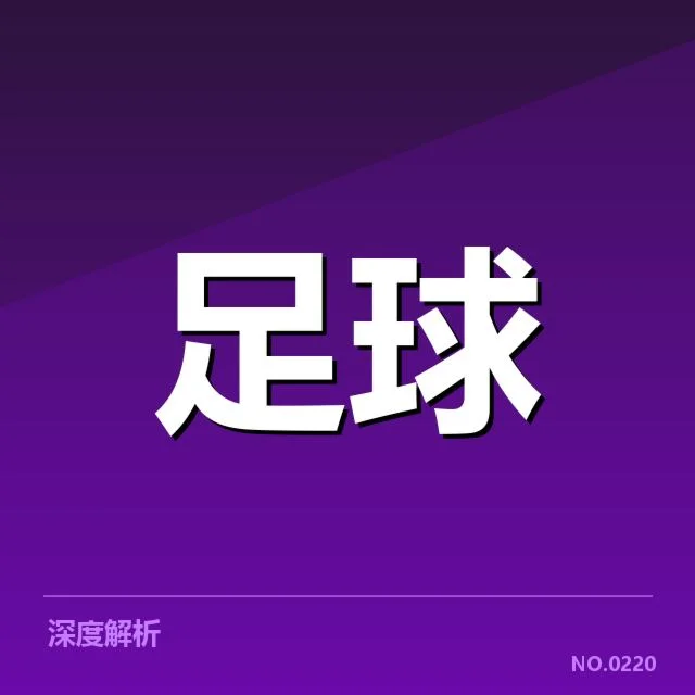 中甲积分榜走势:武汉三镇竞争格局如何变化
